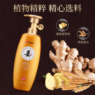 仁和匠心仁和药业生姜洗发水防脱发育发增发密发养发非精油生发液营养水长发剂男士女士头发去屑止痒姜汁精华洗发露 洗发水520ml 生姜洗发水
