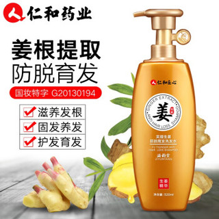 仁和匠心仁和药业生姜洗发水防脱发育发增发密发养发非精油生发液营养水长发剂男士女士头发去屑止痒姜汁精华洗发露 洗发水520ml 生姜洗发水