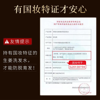 仁和匠心仁和药业生姜洗发水防脱发育发增发密发养发非精油生发液营养水长发剂男士女士头发去屑止痒姜汁精华洗发露 洗发水520ml 生姜洗发水