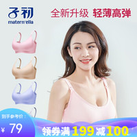 Matern’ella子初弹力哺乳文胸(升级款) 孕妇内衣胸罩怀孕期哺乳内衣喂奶防下垂聚拢有型 桃花粉 S