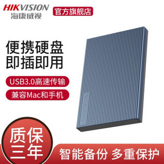 海康威视 移动机械硬盘 USB3.0高速移动存储2.5英寸 Qing系列 幽蓝撞色 1TB移动硬盘