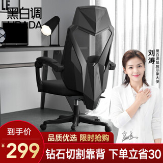黑白调(Hbada) 电脑椅家用办公椅子午休可躺电椅人体工学可旋转钻石切割风格椅子 黑色无脚托