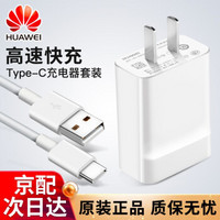 HUAWEI 华为 22.5W SE 充电器套装