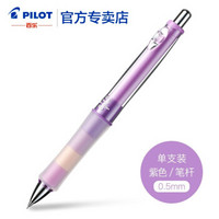 日本百乐（PILOT）自动铅笔0.5mm HDGCL-50R摇摇出铅学生活动铅笔 0.5mm 紫色PLA