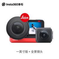 Insta360影石ONE R（徕卡版）1英寸广角镜头多镜头防抖防水语音控制运动相机模块化 大师级套餐（一英寸版+全景镜头）