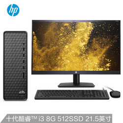 惠普(HP)小欧S01 商务办公台式电脑整机（十代i3-10100 8G 512GSSD Win10 注册五年上门）21.5英寸