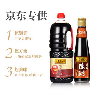 李锦记 酱油醋   锦珍生抽1.9L*2+醇酿陈醋500ml*2