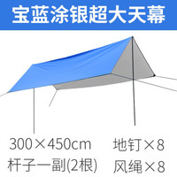 威迪瑞户外天幕帐篷防紫外线露营遮阳棚凉棚防晒防雨防水沙滩野营帐篷 涂银宝蓝4.5*3米（一副杆）