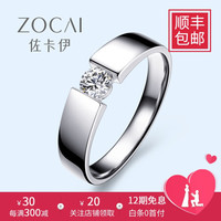 佐卡伊 白18k金钻石男戒男士钻戒简约风尚 40分F-G/SI  21#现货