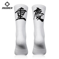准者【省份袜子】男女袜篮球足球跑步训练中筒袜个性袜专业运动袜 重庆【白色】 均码