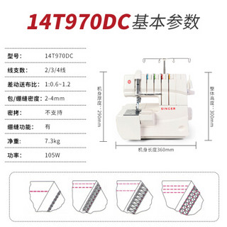 美国胜家绷缝机14T970C家用专业绷缝效果 电动台式小型2/3/4线绷缝singer 豪华套餐