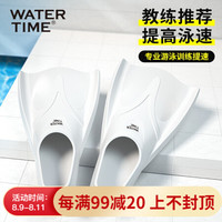 WATERTIME/蛙咚 短脚蹼专业男女成人游泳浮潜水儿童训练蛙泳鸭脚板自由泳硅胶鸭蹼 简约白 XXXS
