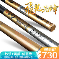 【京JD仓次日达】宝飞龙5H 6H 7H 8H飞龙先锋黑坑竞技19调鲫鲤鱼竿超轻硬台钓竿钓联官方店 6H5.1米+金属竿止