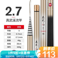 GW光威真武G20短节溪流竿便携碳素钓鱼竿轻硬超硬2.7米3.6米4.5米5.4米台钓鱼竿正品钓联官方店2.7米