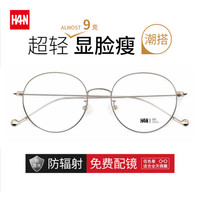 HAN/汉 防蓝光近视眼镜 1.67非球面防蓝光镜片 非球面镜片 其它