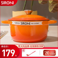 SIRONI 珐琅铸铁锅电磁炉烤箱通用珐琅锅汤锅搪瓷锅 橘色20cm（内白珐琅）