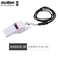 摩腾(molten)口哨 体育教学哨子 裁判哨0050带滚珠 RA0050米白,送10赠品