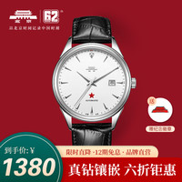 北京(BEIJING)手表 自动机械表男 60周年纪念款镶钻简约时尚潮流商务男士腕表 白面黑带款【62周年款】