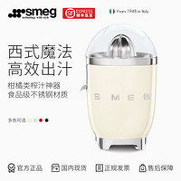 Smeg 斯麦格 意大利电动柑橘榨汁机家用 压榨果汁机 低速慢榨橙汁机压橙汁器CJF01 奶白色