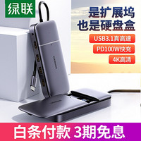 绿联Type-C扩展坞HDMI转接头M.2固态硬盘盒接口USB-C分线器适用华为苹果Mac笔记本电脑 M.2硬盘盒+多功能扩展坞二合一