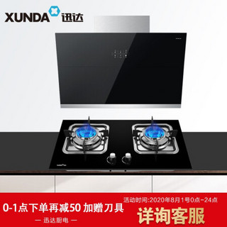 迅达 XUNDA CJ58+DS325S 20立方米大吸力双灶侧吸式自动高温清洗侧吸烟灶套装 （天然气）