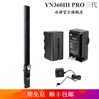 永诺YN360III PRO三代LED补光灯摄影灯摄像灯手持冰灯抖音灯RGB全彩棒灯 标配+970电池+适配器 双色