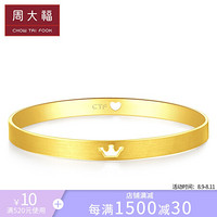 周大福 皇冠心形 足金黄金手镯(工费:598计价) F220053 足金 54mm 约18.20g