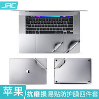 JRC 苹果MacBook Pro16英寸新款笔记本电脑机身贴膜 外壳防护贴纸3M抗磨损易贴不残胶套装A2141 银色