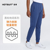 HOTSUIT黑标系列 运动裤男 2020夏季新款舒适修身针织长裤运动休闲裤男 靛蓝 S