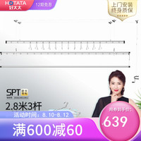 HOTATA 好太太 晾衣架升降2.0米2.8米铝合金挂衣架