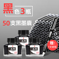 HERO 英雄 204 黑色墨水50ml 3瓶装 送1支钢笔+50支墨囊