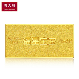 商品周大福 福星宝宝系列 足金黄金投资金条(约:10g计价)if if681财富