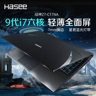 神舟(HASEE)战神Z7/G7系列英特尔处理器 GTX1660Ti 显卡 窄边框游戏笔记本电脑 Z7-CT7NA｜i7-9750H+8G+512