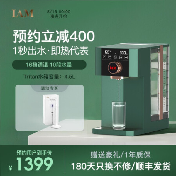 英国iam 即热式饮水机小型桌面台式迷你全自动智能即热饮水机冲奶机精准温控饮水机iw5x 墨绿色 报价价格评测怎么样 什么值得买