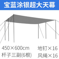 威迪瑞户外天幕帐篷防紫外线露营遮阳棚凉棚防晒防雨防水沙滩野营帐篷  涂银宝蓝6*4.5米（三副杆）
