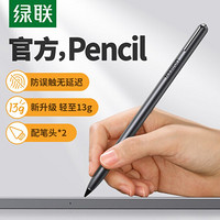 绿联电容笔适用ipad笔苹果pencil触屏笔一二2代air3手绘2019画笔mini5手写笔pro 轻奢黑 配笔头*2