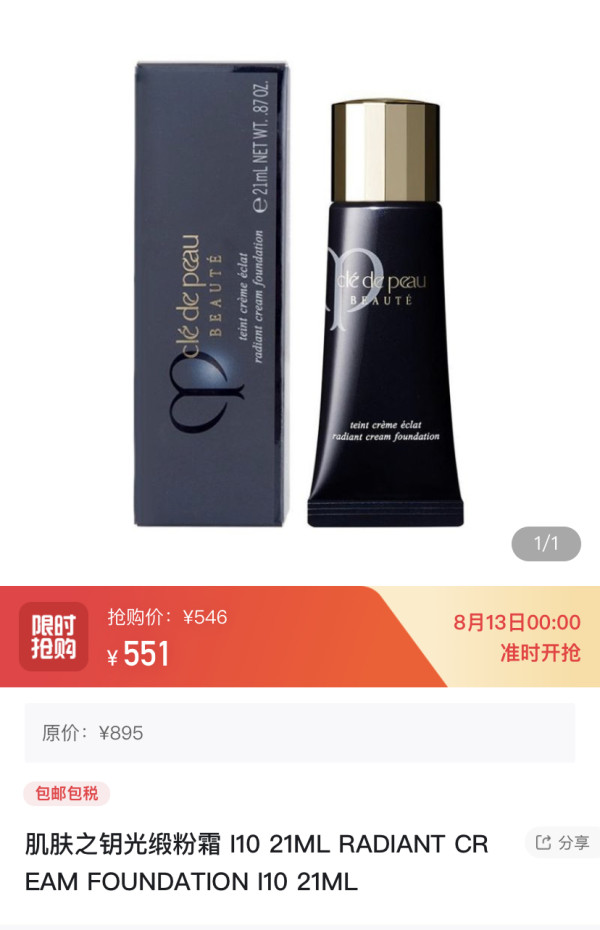cdf会员购！CPB 肌肤之钥光缎粉霜  21ML（多色号可选）