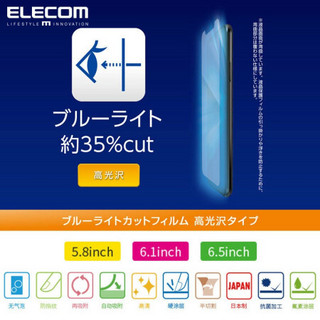 日本ELECOM iPhone11 pro max手机膜防蓝光贴膜苹果高透软膜全屏覆盖贴膜 防蓝光软膜11 pro max (6.5inch)