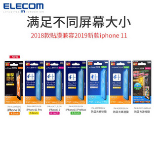 日本ELECOM iPhone11 pro max手机膜防蓝光贴膜苹果高透软膜全屏覆盖贴膜 防蓝光软膜11 pro max (6.5inch)