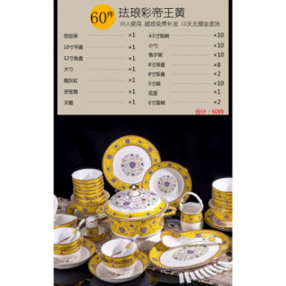传世瓷 碗碟套装 景德镇60头中式珐琅彩家用骨瓷餐具陶瓷器酒店会所高档送礼 60头珐琅彩黄 60件