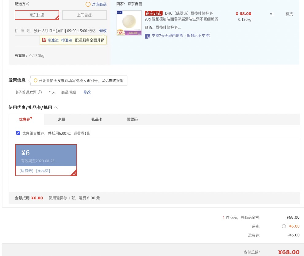 订单截图
