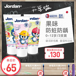 Jordan进口防蛀防龋婴幼儿童草莓牙膏 0-1-2-3-5-6+岁宝宝牙膏3支 *3件