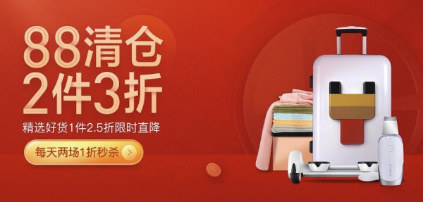 网易严选 88清仓 多品类专场