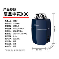 复旦申花 X30 厨余垃圾处理器