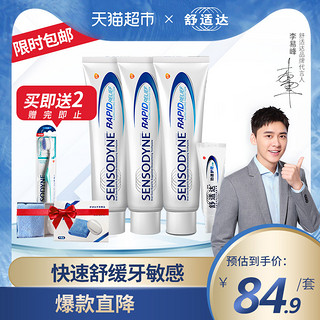 SENSODYNE 舒适达 劲速护理抗敏感牙膏