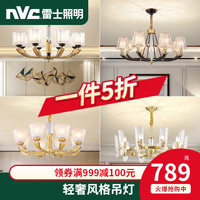 雷士 NVC Lighting轻奢水晶全铜北欧后现代简约港美式吊灯饰奢华大气餐客厅灯具