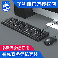 Philips/飞利浦巧克力键盘鼠标套装有线电脑笔记本外接超薄防水小型便携游戏办公家用薄膜USB接口键鼠打字