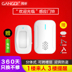 GANGQI P604 门铃感应器分体式