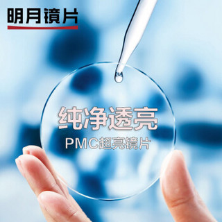 明月镜片 近视眼镜 光学配眼镜片 世纪大明sjdm验光定配2片价 PMC高清镜片(2片) 1.71折射率（1.71PMC配精g700内镜架）