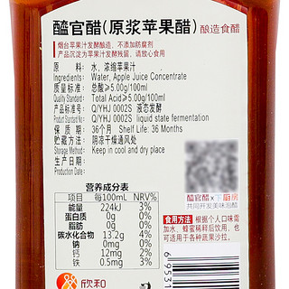 欣和醯官醋原浆苹果醋调味家用食醋纯正苹果醋电商装500ml*2瓶